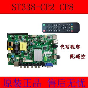 全新原装ST338S-CP2液晶三合一酷开系统网络主板 配任何屏 送遥控