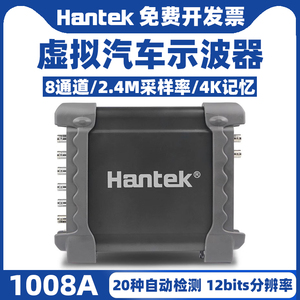 汉泰8通道虚拟示波器Hantek1008A/1008B/1008C汽车维修信号发生器