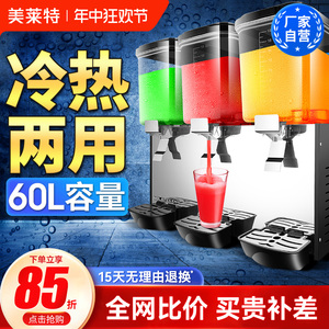 美莱特冰水饮料机商用冷热酸梅汤机器三缸大容量自助果汁机冷饮机