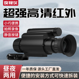 红外线夜视仪望远镜高倍高清套瞄可调十字瞄准镜拍照录像瞄准器