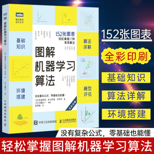 图解机器学习算法 Python3.7深度学习神经网络人工智能ai算法导论书籍计算机电脑视觉网络编程开发入门教程技术书籍