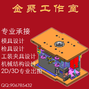 UG CAD机械 模具 夹具 设计 代画图纸  3D/2D图 专利配图 CNC编程