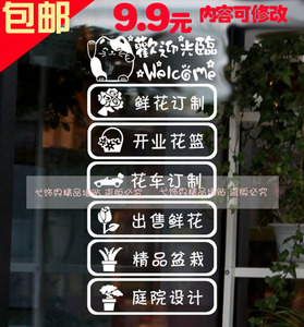 包邮创意鲜花店标示贴 婚庆店影楼鲜花店玻璃门橱窗装饰墙贴纸H01