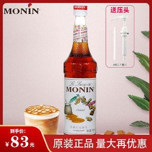 MONIN莫林焦糖风味糖浆/果露700ml 调咖啡鸡尾酒饮料奶茶店专用