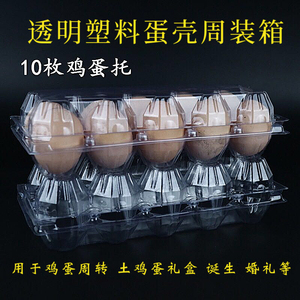 中号土鸡蛋包装盒装生鸡蛋托塑料透明红色一次性10枚鸡蛋礼盒空壳
