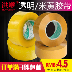 大码透明米黄胶带 打包胶带 淘宝封箱胶带纸 宽4.8肉厚3CM长200米