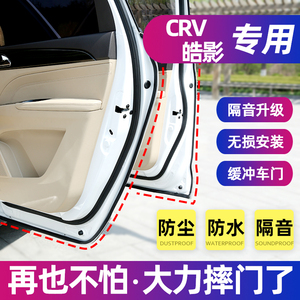 专用于本田新CRV 皓影汽车密封条车门隔音条门缝防尘全车降噪改装