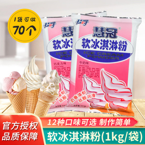 公爵慧冠软冰淇淋粉商用 菠萝草莓蓝莓芒果哈密瓜牛奶味冰激淋粉