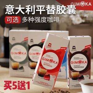 意大利GIMOKA咖啡胶囊兼容雀巢nespresso奈斯派索小米心想咖啡机