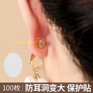 100枚隐形耳洞耳钉贴 透明防拉扯保护耳垂耳环耳坠防护防变大贴纸