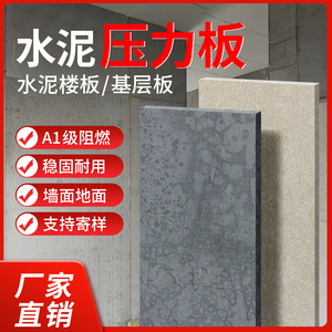 水泥压力纤维板硅酸钙板硅酸盐板钢结构承重阁楼防火板埃特板基板