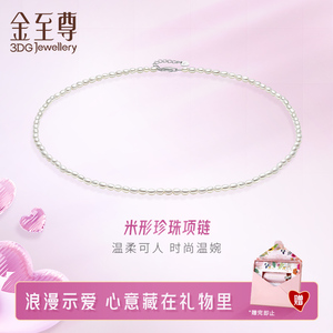 金至尊淡水珍珠项链Ag925银项链米形珍珠素链情人节送女友礼物