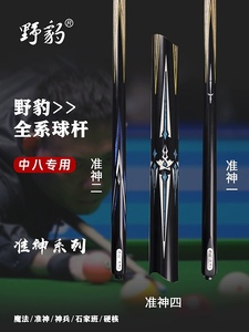 野豹台球杆准神1准神2魔法1准神4小头杆黑八G1中式职业打杆台球杆