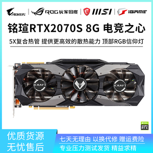 铭瑄RTX2070S/2080S 8G 电竞之心电脑台式机独立直播吃鸡游戏显卡