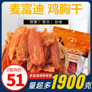 麦富迪鸡肉干907g大包装鸭宠物狗零食磨牙训狗鸡胸肉泰迪金毛