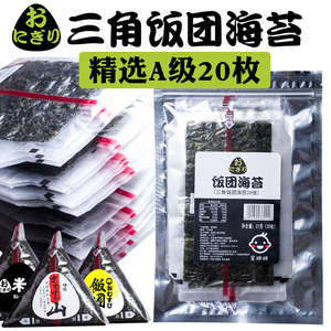 烤三角饭团海苔大片20枚即食日式寿司专用食材料韩国紫菜包饭佐料