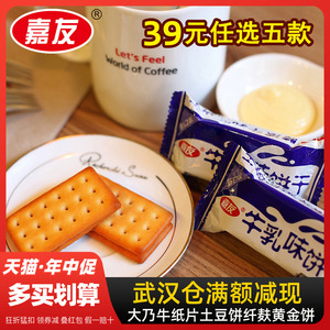 【39元任选5件】饼干散装小包牛奶芝麻椰子酥脆薄纸片纤麸大乃牛