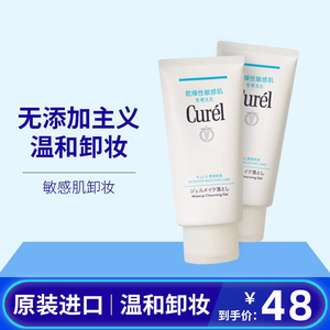 日本curel珂润保湿卸妆啫喱卸妆蜜130g敏感肌女清爽温和清洁卸妆