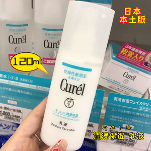 日本Curel珂润乳液润浸补水保湿精华乳 120ml 干燥敏感肌孕妇可用