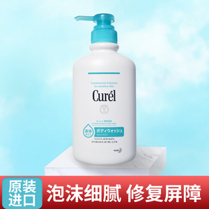 日本Curel珂润沐浴露保湿滋润清洁补水持久留香敏感肌孕妇童可用