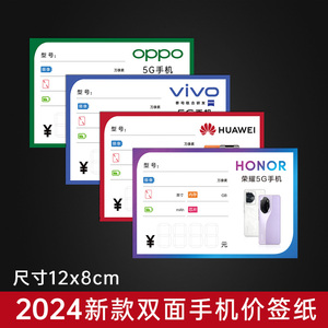 适用于vivo手机价格标签纸5G价签牌OPPO 小米双面价签功能标价牌