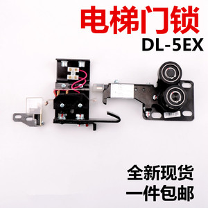 适用于东芝电梯门锁装置DL-5EX层厅门钩子锁付副门锁开关电梯配件