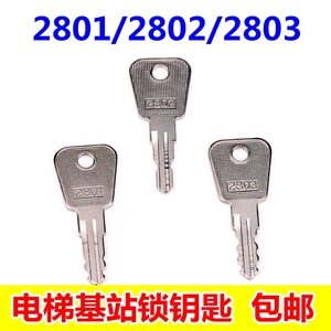 电梯基站锁钥匙适用于三菱电源外呼锁钥匙2803 2802 2801电梯配件