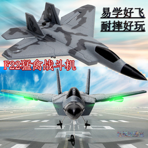 新手遥控固定翼战斗机F22滑翔机歼20航模型摇控飞机入门儿童玩具