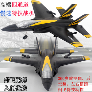 入门4四通道F35战斗特技新手遥控飞机固定翼滑翔航模型易学生玩具
