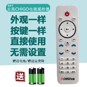 CHIGO志高液晶电视机遥控器 安卓网络外观功能按键一样才能适用于
