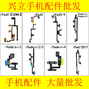 兴立开机音量排线适用 ipad mini 2 3 4 6 5AIR 2017