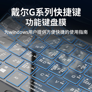 适用于2021款Dell戴尔G15键盘膜5510游匣15笔记本G3电脑G7防尘罩g5保护膜3590灵越7501成就7590快捷键全覆盖