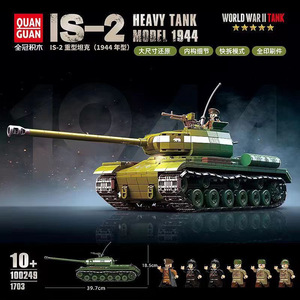 全冠新品IS-2重型坦克1944型全内构益智拼装积木玩具男孩六一礼物