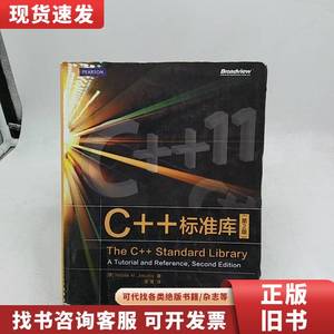 C++标准库（第2版） Nicolai M.Josuttis 著；侯捷 译