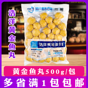 浩洋黄金鱼丸便利店炸鱼蛋咖喱鱼丸食材香港黄金鱼蛋500gx1包