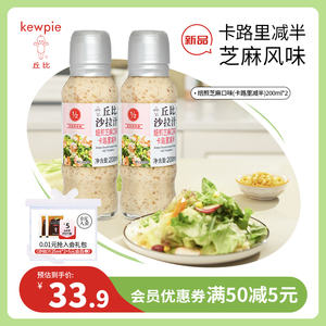 【新品】丘比焙煎芝麻口味卡路里减半沙拉汁蔬菜专用酱料沙拉酱