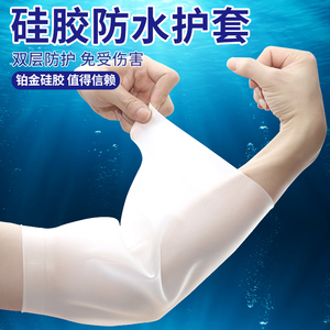 picc硅胶防护套洗澡保护套手臂防水护套医用静脉化疗置管袖套胳膊