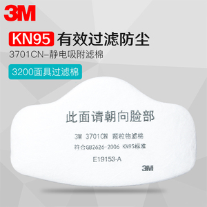 3M3701CN过滤棉防工业打磨灰粉尘装修颗粒物过滤纸配3200面具专用