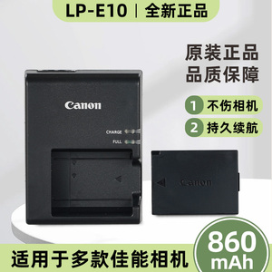 佳能LP-E10电池 原装适用EOS 1300D 1500D 1100D 3000D 4000D相机