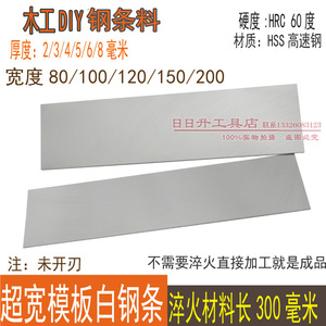 超宽高速钢模板白钢条白钢刀片锋钢条宽80 100 120 150 200未开刃