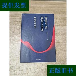 管清友的股票投资课：做趋势的朋友管清友中信出版社