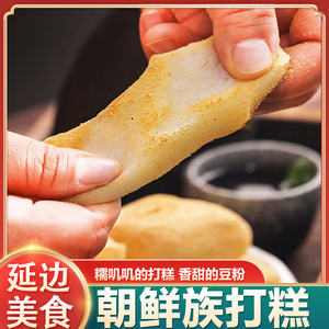 延边朝鲜族糯米打糕正宗手工年糕传统韩式年糕东北特产黄豆粉350g
