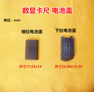 特价上工三丰电子数显卡尺专用电池盖LR44/1.5V CR2032/3V电池