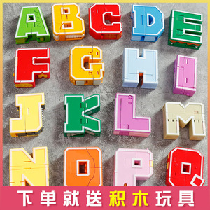 字母变形26个英文abcd玩具益智力恐龙机器人金刚战队男孩4儿童8岁