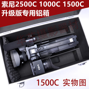 索尼HD1000C HD1500C MC2500C专用摄像机铝箱 摄像机箱 摄像机包