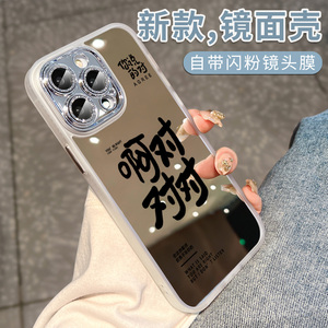 带补妆镜子适用苹果14promax手机壳15pro新款iPhone13的套plus女外壳高级感硅胶小众十三镜面创意文字个性por