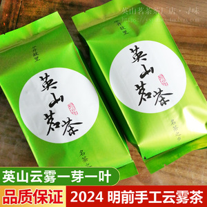 英山茶叶明前手工云雾茶2024云雾绿茶春茶手工茶湖北茶叶100g袋装