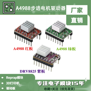DRV8825 A4988步进电机驱动模块 3D打印机 Reprap Stepper Driver