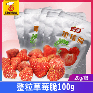 草莓脆冻干草莓干整粒草莓牛轧糖用100g 水果干雪花酥用整颗草莓