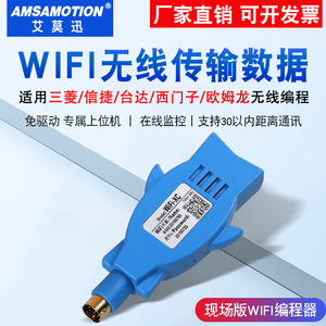 用于三菱FX/信捷/西门子PLC无线下载WIFI编程器远程控制通讯调试